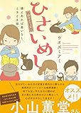 ひさいめし?熊本より3年?備えあれば憂いなし、ときどき猫。
