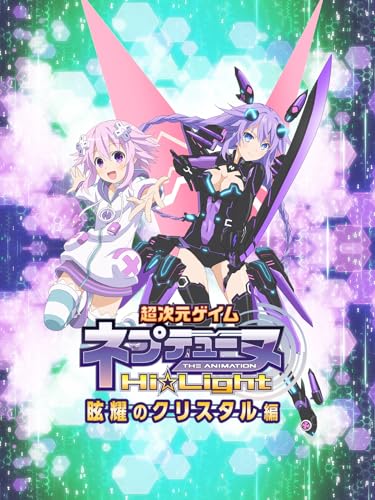 超次元ゲイム ネプテ