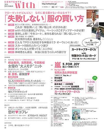with 2018年12月号 商品画像