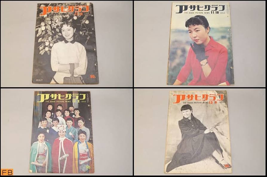 Amazon.co.jp: 税込アサヒグラフ1956年 13冊 昭和32年 朝日新聞