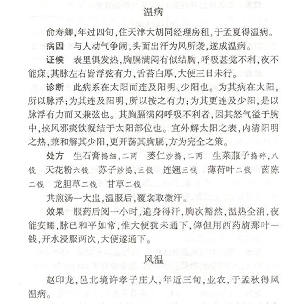 中古】 医学衷中参西録を読む/医歯薬出版/張錫純（1860生）