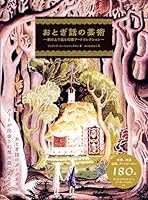 おとぎ話の芸術