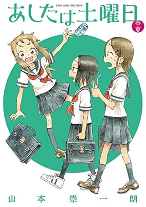 Amazon.co.jp: からかい上手の高木さん（19） (ゲッサン少年サンデー