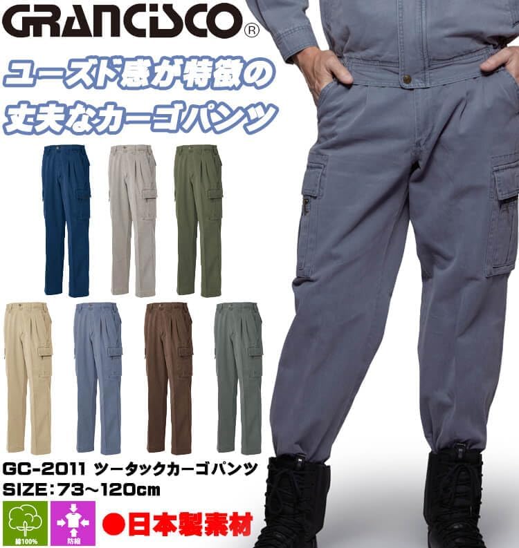 [タカヤ商事] グランシスコ ツータック カーゴパンツ GC-2011 作業服 秋冬 105 4ベージュ