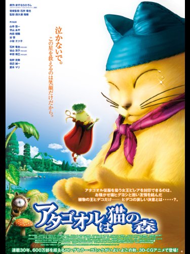 アタゴオルは猫の森