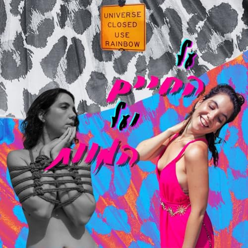 Couverture de על החיים על המוות