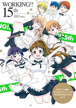 WEB版 WORKING!! 1巻 (デジタル版ヤングガンガンコミックス