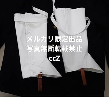 Amazon.co.jp: 明治陸軍 脚絆 ゲートル 精密復刻版 : おもちゃ