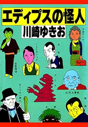 Amazon.co.jp: 恐怖！人食い猫 eBook : 川崎ゆきお: Kindleストア