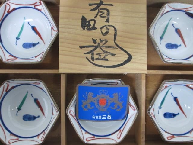 小鉢 有田焼 47 【公式通販】