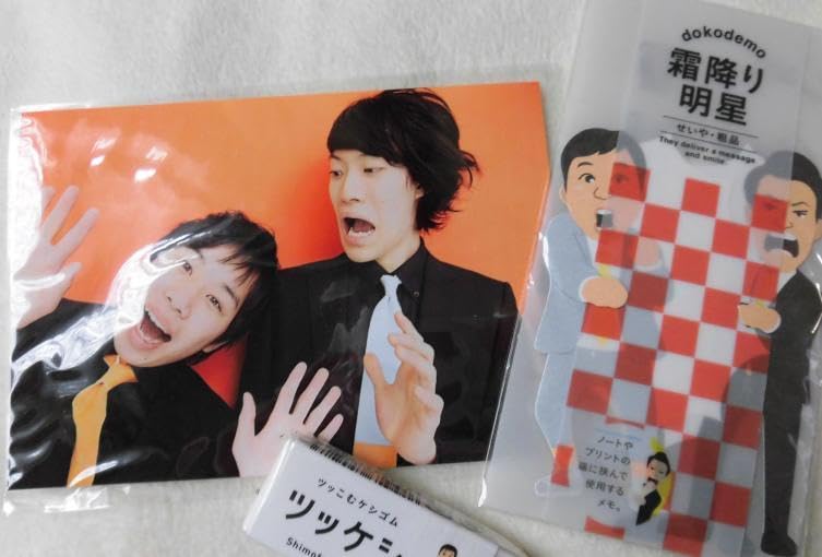 Amazon.co.jp: 霜降り明星 グッズ3点 せいや 粗品 お笑い : おもちゃ