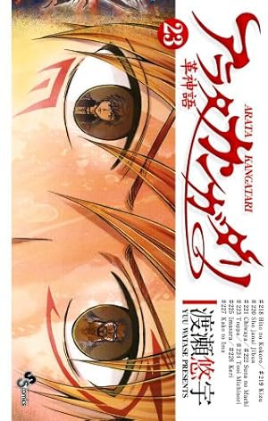 アラタカンガタリ : 革神語. 15冊セット アラタカンガタリ : 革神語. 15冊セット