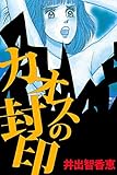 カオスの封印 (コミックレガリア)