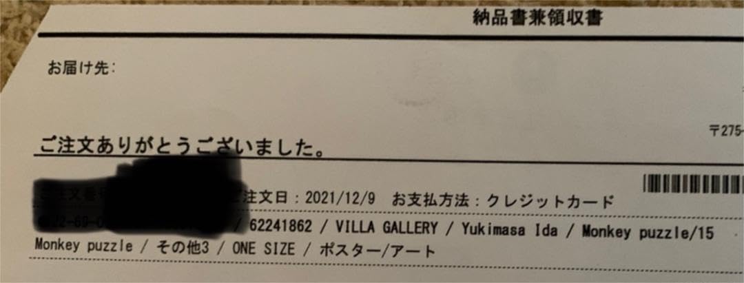 Amazon.co.jp: 井田幸昌 シルクスクリーン Monkey Puzzle : おもちゃ