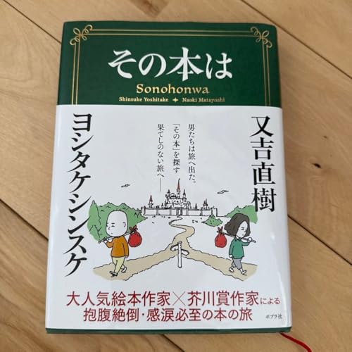 ヨシタケシンスケ&times;又吉直樹コラボ絵本