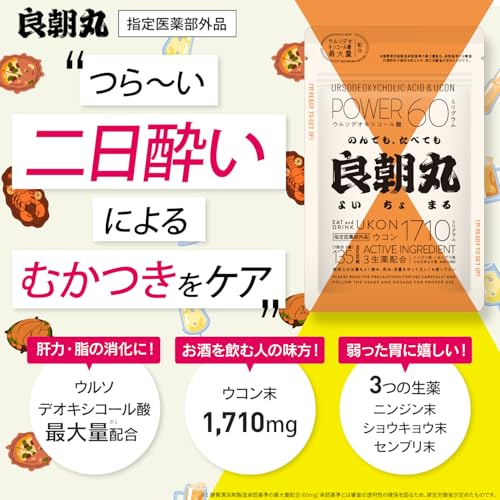 良朝丸 ウコン末配合錠剤 135錠