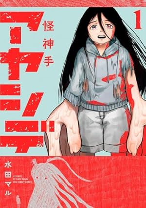 Amazon.co.jp: くにはちぶ（1） (少年マガジンエッジコミックス