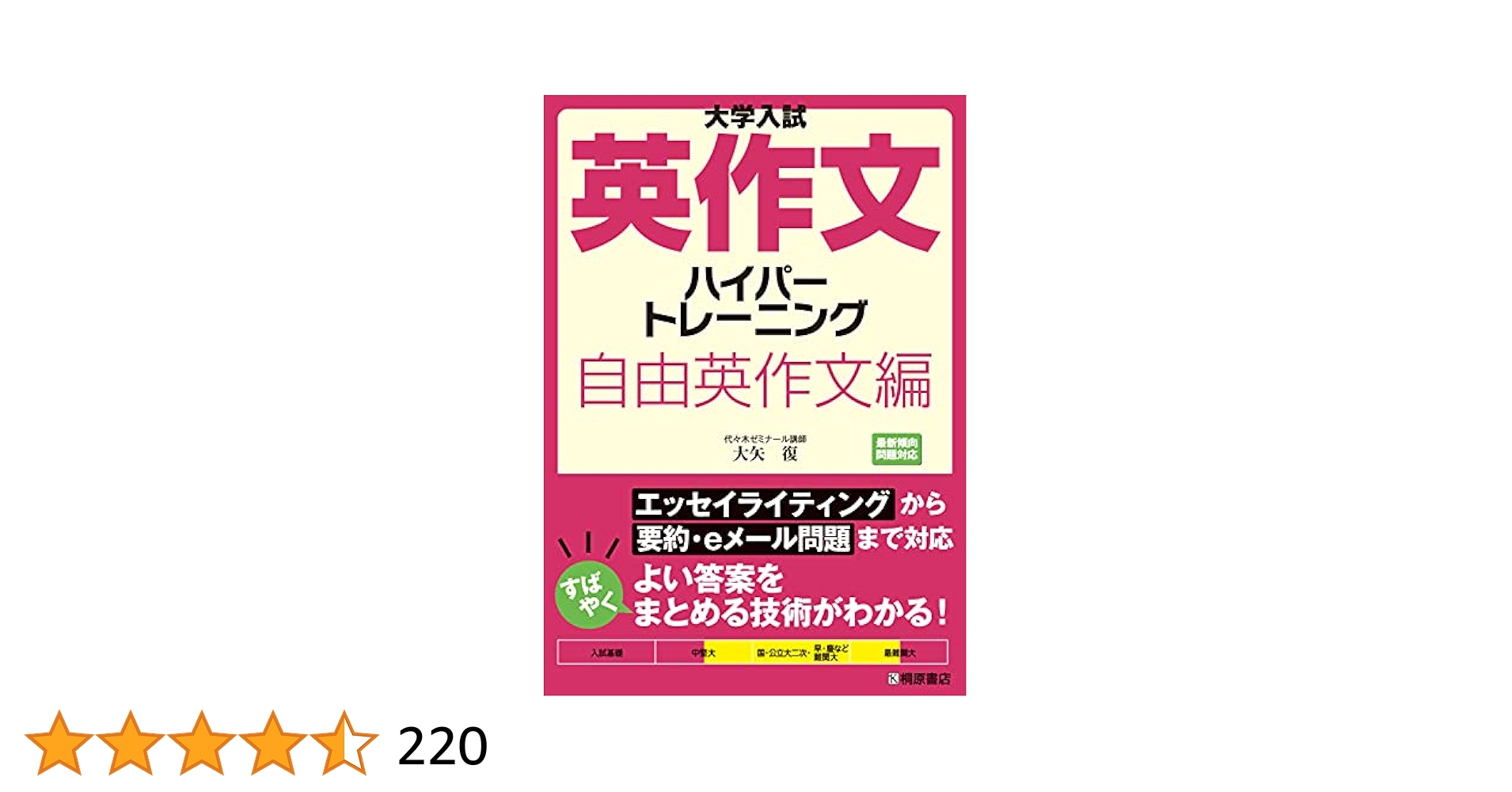 大学入試英作文ハイパートレーニング 自由英作文編 | 大矢 復