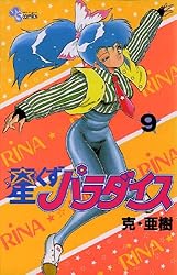 Amazon.co.jp: 星くずパラダイス（1） (少年サンデーコミックス) 電子
