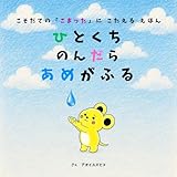 ひとくちのんだらあめがふる