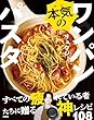 セール中のKindle本10：本気のワンパンパスタ (扶桑社ＢＯＯＫＳ)