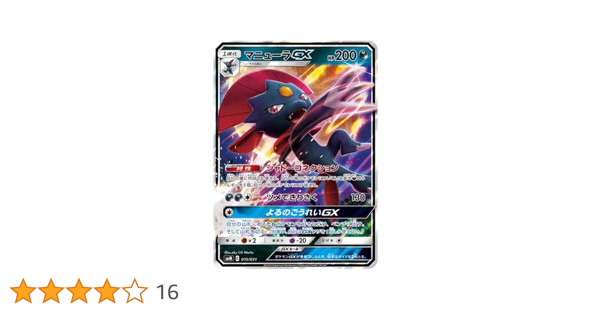 Amazon.co.jp: ポケモンカードゲーム/PK-SMM-015 マニューラGX