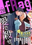 fRag vol.28 (ショコラコミックス)