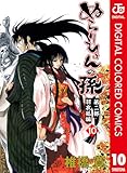 ぬらりひょんの孫 カラー版 羽衣狐編 10 (ジャンプコミックスDIGITAL)