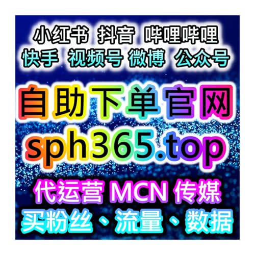Page de couverture de 快手买粉平台:点赞评论互动套餐,助力直播卖货