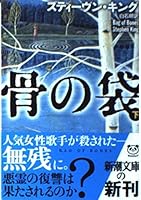 Bag of Bones (Part 2) 4105019066 Book Cover