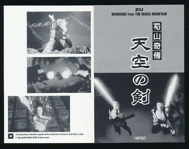 Amazon.co.jp: □VHS☆天空の剣☆出演：ユン・ピョウ/サモ・ハン