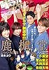 月刊コミックバンチ　2022年3月号 [雑誌] (バンチコミックス)