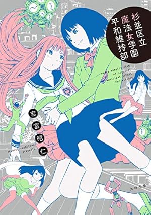 熱帯少女 (IDコミックス 百合姫コミックス) | 吉富 昭仁 |本 | 通販