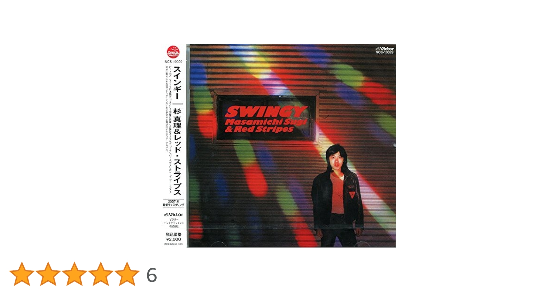 杉真理/マリ&レッド・ストライプス/SF-10070/1977年/帯付/見本盤 Amazon.co.jp: マリ・アンド・レッドストライプス