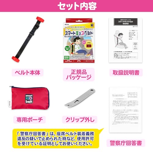 スマートキッズベルト