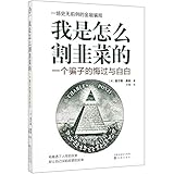 The Rise of Mr. Ponzi (Chinese Edition)