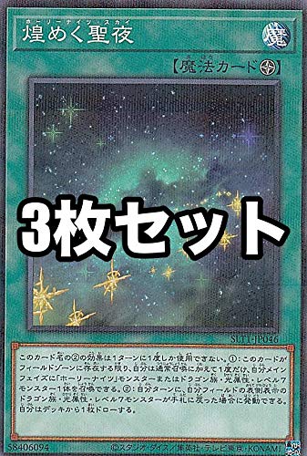 Amazon.co.jp: 【3枚セット】遊戯王 SLT1-JP046 煌めく聖夜 (日本語版 