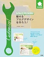 Ameburo O Kasutamaizu Miseru Burogu Dezain O Tsukuro 4883377296 Book Cover
