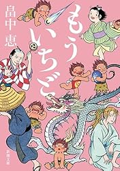 Amazon.co.jp: なぞとき【しゃばけシリーズ第23弾】 電子書籍