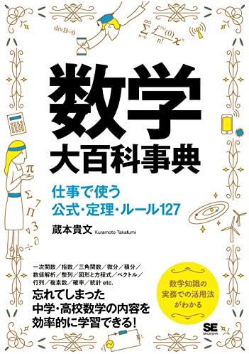Amazon Fr 数学大百科事典 仕事で使う公式 定理 ルール127 Livres