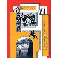 Восток, Россия и Славянство: философская и политическая публицистика: духовная проза, 1872-1891 525001870X Book Cover