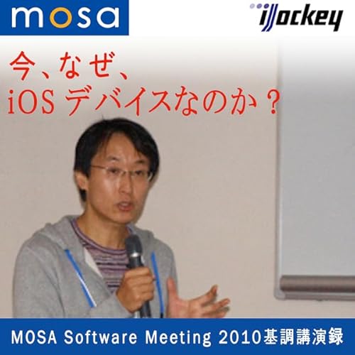 なぜ今iOSデバイスなのか? cover art