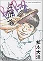 ピンポン (5) (ビッグコミックススペシャル)