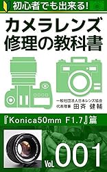 初心者でも出来る！カメラレンズ修理の教科書Vol.011: 『SMC Pentax