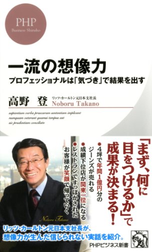 オライリー 無料電子書籍 一流の想像力 (PHPビジネス新書) バイ