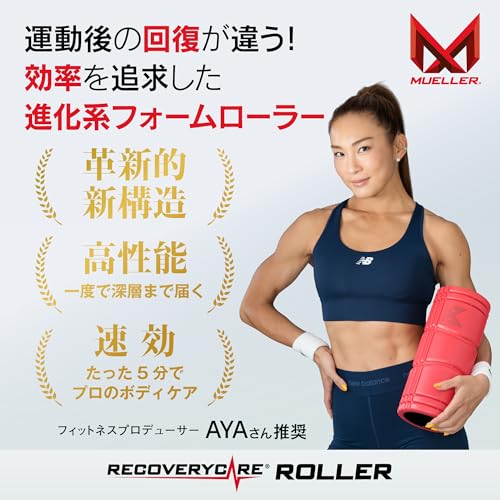 ミューラー(Mueller) ミューラー フォームローラー の商品画像 1