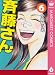 斉藤さん 6 (マーガレットコミックスDIGITAL)