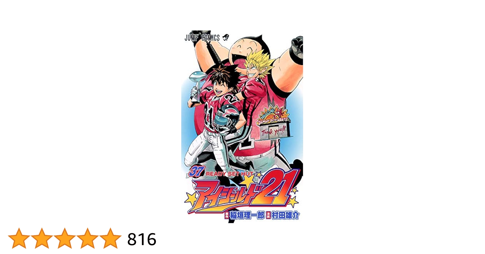 アイシールド21 1-37巻 全巻セット 村田雄介 稲垣理一郎 集英社 新品全巻コミックセット] アイシールド21 [全1-37巻 完結セット