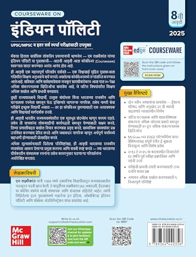 Image of Indian Polity (मराठी / Marathi), 8e by M Laxmikanth for UPSC /MPSC Exams 2026 | 40+ Conceptual Videos | 95 Well-structured Chapters | 18 Insightful Appendices | Full Colour eBook | Solved 12 MPSC PYQs