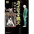 長田龍伯「カイロスの猟犬（1）」